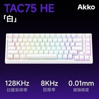 AKKOTAC75 HE 磁轴键盘有线8K电竞游戏客制化全键热插拔网页驱动三角洲行动无畏契约办公侧刻机械键盘