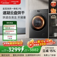 追觅P3滚筒洗烘一体10kg全自动洗衣机DD变频电机超薄平嵌大容量带烘干京东自营DWC10P30TACN觅岩灰