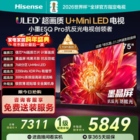 海信电视小墨E5Q Pro 75英寸超画质U+Mini LED 信芯芯片 墨晶屏300Hz高刷 768分区 世界杯电视国家补贴 75英寸