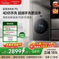 追觅P3滚筒洗衣机10kg全自动家用洗衣机DD变频电机超薄平嵌大容量京东自营DWF10P30TACN