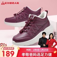 足力健中老年冬季加绒爸妈鞋轻快轻便保暖鞋25932021J 酒红-女款 35