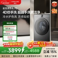 追觅P5滚筒洗衣机10kg全自动家用超薄平嵌DD变频电机大筒径冷水护色洗京东自营觅岩灰DWF10P50TACN