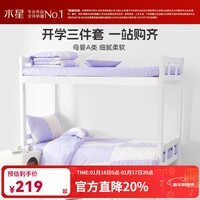 水星家纺 全棉三四件套儿童学生宿舍套件床上用品纯棉套件  逐梦星耀【40S全棉抑菌/婴幼儿A类】 床单款 （被套150*210cm）