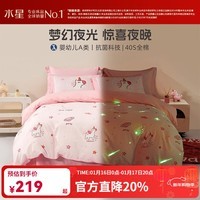 水星家纺 全棉三四件套儿童学生宿舍套件床上用品纯棉套件  飞星桃桃【40S全棉抑菌/婴幼儿A类】 床单款 （被套150*210cm）