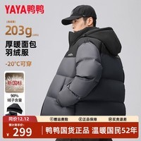 鸭鸭【高充绒203g】羽绒服男短款加厚冬季新款极寒保暖面包服撞色外套 灰色 XL (180)