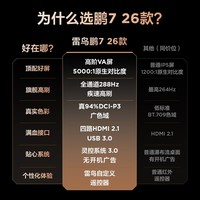 FFALCON雷鸟电视鹏7 26款 65英寸 高阶VA全通道288Hz高刷  满血HDMI2.1安桥音响94%P3色域电视机65S78A-A