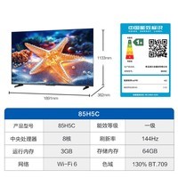海尔（Haier）【小红花电视-绽放版】85H5C 85英寸京东自营高刷3+64GB游戏平板全面屏一级能效国家补贴20%第一名