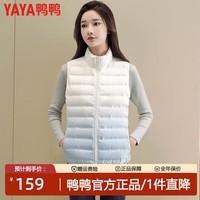 鸭鸭（YAYA）轻薄款羽绒服女秋冬新款马甲渐变立领宽松直筒内搭鸭绒背心外穿 渐变蓝色 M 【120斤以内】