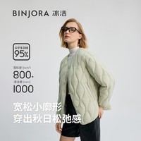 冰洁BINJORA 25秋冬新款轻薄短款羽绒服女简约保暖夹克外套J5300EB33T 浅衫绿 S 160/84A 【体重约50-65KG】拍小一码