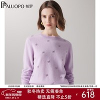 帕罗（PALUOPO）秋冬新款12针纯羊绒衫女烫钻优雅圆领长袖针织100%山羊绒 雪青 L 105