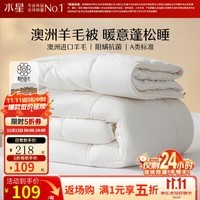 水星家纺被子 羊毛被抗菌防螨四季被 宿舍家用双人春秋被子被芯 羊毛玉米【四季被&抗菌防螨】 1.5米床（适配200*230cm被芯）