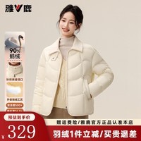 雅鹿【90%鹅绒】羽绒服女士短款2025秋冬季新款保暖通勤拼接百搭外套 米黄 M (160)