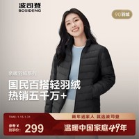 波司登（BOSIDENG）新款【商场热卖同款】轻薄羽绒服送礼女款新年骐骥红户外羽绒内胆 黑色8056-极简风 4XL 190/108A 体重约160-170斤