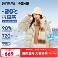 网易严选【断码清仓】90白鹅绒女士羽绒服加厚保暖5A高蓬 【24升级】短款-浅米驼 M