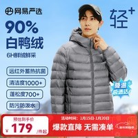 网易严选【轻+7.0pro】90白鸭绒轻薄羽绒服排骨羽绒服云感保暖抗菌 连帽*幻影灰 L