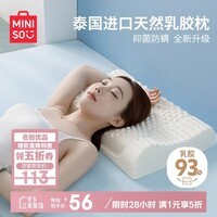 名创优品(MINISO)93%泰国天然乳胶枕头芯 抗菌防螨护颈枕深度睡眠专用颈椎枕芯