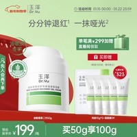 玉泽(Dr.Yu)皮肤屏障修护专研清透保湿霜50g 油敏肌舒缓控油面霜 新年礼物