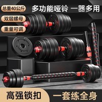 艾栢恩 哑铃男士家用健身器材可调节举重杠铃套装亚玲环保包胶快速调节 多功能+哑铃/杠铃80斤+送7大好礼