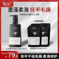 b2v墨藻修护洗发水乳膏滋润发质洗发露男女士抚平毛躁烫染修护 墨藻柔滑修护 380ml*1瓶