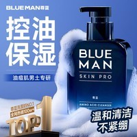 尊蓝洗面奶男士专用氨基酸控油保湿收缩毛孔洁面乳200g