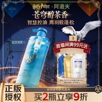 阿道夫哈利波特香氛洗发水(苍穹醇茶香)500ml 控油蓬松洗头膏洗发露