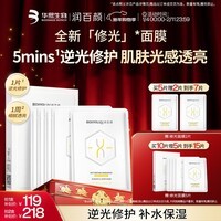 润百颜修光面膜5片修护焕亮补水保湿护肤品华熙生物 效期至27.1