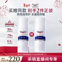 优色林(Eucerin)舒安霜50ml【采销直播专享】乳液面霜敏肌护肤品热门商品新年礼物