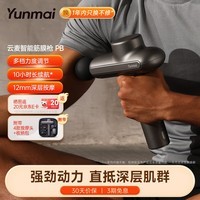 云麦筋膜枪专业级Pro Basic经膜按摩枪颈膜枪肌肉深层放松筋膜按摩器按摩仪 运动健身推荐