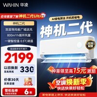 华凌空调 神机二代 双排铜管 大1.5匹  超一级能效变频冷暖挂机两用 国家补贴 神机二代 35HE1Ⅱ 大1.5匹 一级能效