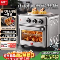 利仁（Liven）真调温新品小钢人双层空气炸锅电烤箱一体机不锈钢无涂层内胆15L大容量免翻面空炸烤箱KZ-XGR1526