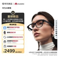 华为AI眼镜 摩登黑 经典全框款 第一人称视角 AI闪拍/小艺AI助手/翻译/支付/识物 适配鸿蒙丝滑体验