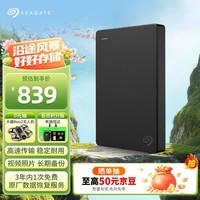 希捷（SEAGATE）移动硬盘2TB USB3.0 简系列2.5英寸 黑色 机械硬盘 便携大容量 笔记本电脑外接 外置办公 数据恢复