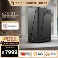 极空间私有云Z2 Ultra四核双盘位NAS网络存储智能AI手机平板扩容家庭云服务器(搭配2块红盘Plus 8TB硬盘)