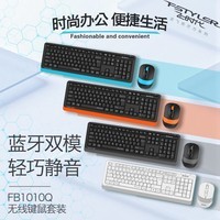 双飞燕（A4TECH）FB1010Q 104键 蓝牙键盘鼠标套装 无线键盘鼠标套装蓝牙键鼠飞时代轻音键鼠套装 遂空灰 蓝牙/无线