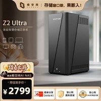 极空间私有云Z2 Ultra四核双盘位NAS网络存储智能AI手机平板扩容娱乐影音企业办公主机家庭云服务器