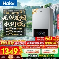 海尔（Haier）燃气热水器【JM6C】【JM6MAX】天然气 一级节能省薪水伺服恒温 四段微火控温 夏天不烫 整机保8年  16L 【JM6max】整机质保8年