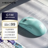 漫步者（EDIFIER）HECATE G1M无线有线蓝牙三模电竞游戏办公鼠标长续航12000DPI轻量化csgo吃鸡lol支持1K 水冰蓝