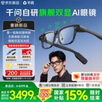 千问AI眼镜S1【最快当日达】官方AI助手 双目显示AR智能眼镜无限续航导航拍照录像翻译提词器国补 夸克