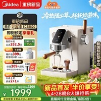 美的（Midea）【重磅新品】可爱多咖啡机半自动冷热双萃家用意式美式浓缩丝滑云朵奶泡可视压力ECE5820