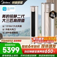 美的（Midea）空调柜机锐静二代新一级能效大风口变频冷暖家用客厅立式四代智清洁以旧换新家电补贴 锐静 一级能效大风口 大3匹 锐静柜机