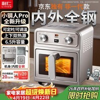 利仁（Liven）【优惠限时半小时】真调温小钢人Pro空气炸锅内外不锈钢无涂层可视窗双热源免翻面6.5L大容量烤箱