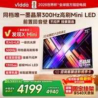 Vidda 发现X Mini 75英寸海信电视 墨晶屏 300Hz超高刷 前置回音壁 超薄平板电视机75VX3S 75英寸  75英寸 【咨询客服有惊喜】