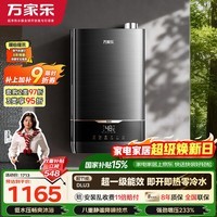 万家乐【超节能DLU3·增压零冷水】16升天然气国家补贴15%恒温一级能效以旧换新燃气热水器