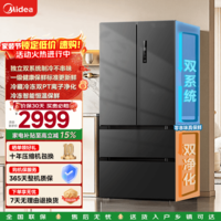 美的（Midea）532法式多门四门一级能效变频双系统双循环大容量母婴家用风冷无霜家用冰箱政府补贴 MR-532WFPZE 苍穹灰