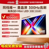 Vidda发现X 2026款 85英寸 300Hz超高刷【保价30天】 墨晶屏 QD-Mini LED 以旧换新家电液晶电视85VX5Q 85英寸 【包基础安装】