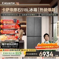 卡萨帝（Casarte）原石518L十字门冰箱MRA PLUS低氧窖藏保鲜594MM超薄零嵌一级能效BCD-518WGCTDM4GUU1 517同款