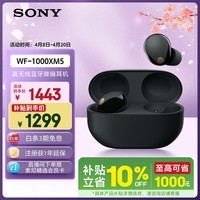 索尼（SONY）WF-1000XM5【政府补贴】真无线蓝牙降噪耳机 新一代降噪豆 智能AI 蓝牙5.3 黑色 出游搭子 礼物