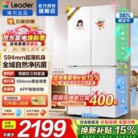 海尔冰箱出品502升四开门Leader十字开门594mm超薄机身526一级能效双变频风冷无霜大容量家用电冰箱 一级双变频 全域双净味+母婴三档变温