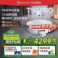 科沃斯T90 PRO扫地机器人【重磅新品】扫拖洗烘一体自动清洗集尘热水洗抹布热风烘干滚筒活水洗地 T90PRO白色水箱版【咨询客服抢大额优惠】