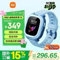 小米（MI）米兔儿童电话手表7A蓝色 国家补贴 长续航高清视频4G全网通防水定位小学生初高中男女智能儿童手表